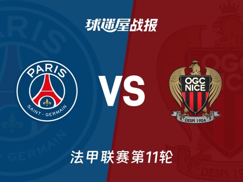 【法甲】巴黎圣日耳曼vs尼斯比赛结果：巴黎圣日耳曼(1-0)尼斯比分战报(2025年11月02日)