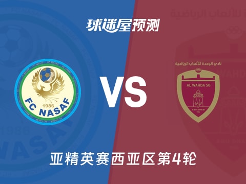 亚精英赛比赛前瞻：纳萨夫vs阿布扎比联合预测分析(2025年11月03日)