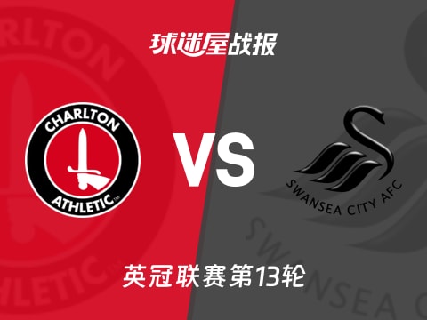 【英冠】查尔顿vs斯旺西比赛结果:查尔顿(1-1)斯旺西比分战报(2025年11月01日)