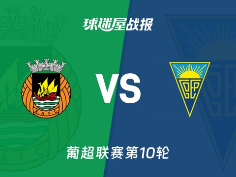 【葡超】里奥阿维vs埃斯托里尔比赛结果：里奥阿维(0-4)埃斯托里尔比分战报(2025年11月02日)