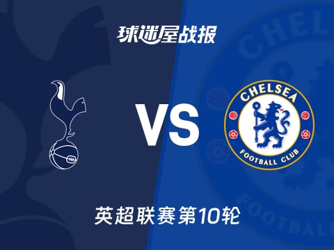 【英超】热刺vs切尔西比赛结果:热刺(0-1)切尔西比分战报(2025年11月02日)