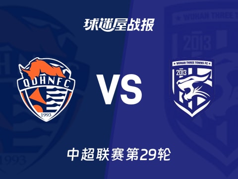 【中超】青岛海牛vs武汉三镇比赛结果:青岛海牛(1-0)武汉三镇比分战报(2025年11月02日)