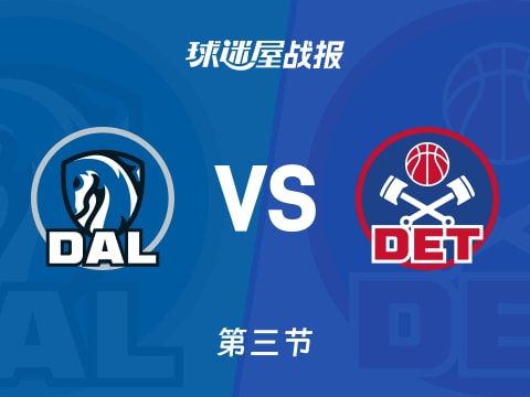 独行侠vs活塞：第三节完，独行侠93-87活塞，杜伦得到25分