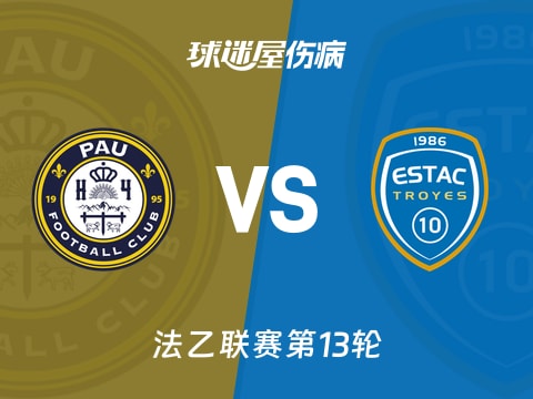 【法乙】波城vs特鲁瓦伤病名单最新(2025年11月04日)