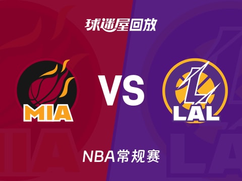 热火vs湖人回放录像【2025年11月03日】