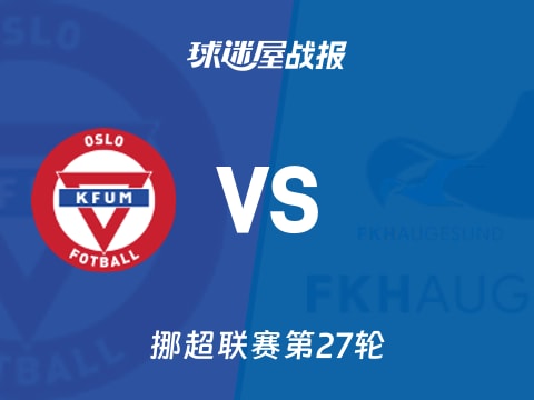 【挪超】KFUM奥斯陆vs海于格松比赛结果：KFUM奥斯陆(1-4)海于格松比分战报(2025年11月03日)