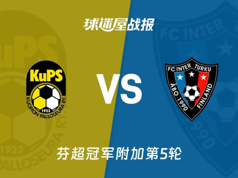 【芬超】古比斯vs图尔库国际比赛结果:古比斯(3-2)图尔库国际比分战报(2025年11月02日)