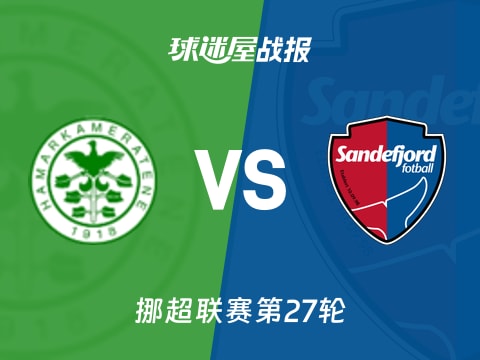 【挪超】汉坎vs桑德菲杰比赛结果:汉坎(3-1)桑德菲杰比分战报(2025年11月03日)