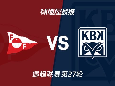【挪超】腓特烈斯塔vs克里斯蒂安松比赛结果:腓特烈斯塔(3-1)克里斯蒂安松比分战报(2025年11月03日)