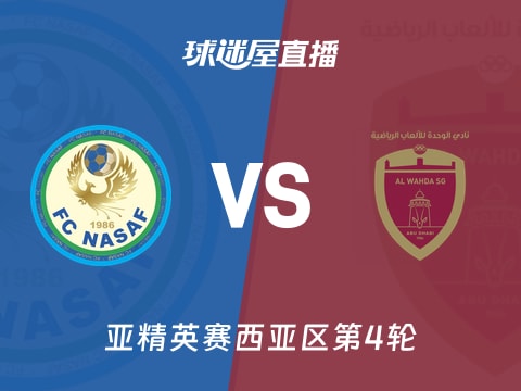 【亚精英赛西亚区第4轮】纳萨夫vs阿布扎比联合直播在线观看(2025年11月03日)