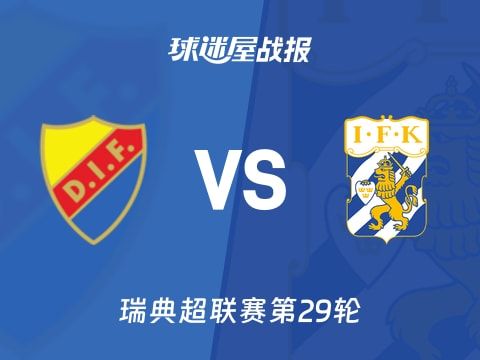 【瑞典超】尤尔加登vs哥德堡比赛结果:尤尔加登(0-0)哥德堡比分战报(2025年11月02日)