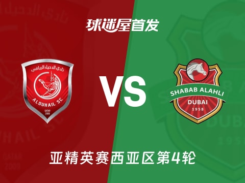 【亚精英赛】杜海勒vs迪拜青年国民首发阵容名单(2025年11月04日)