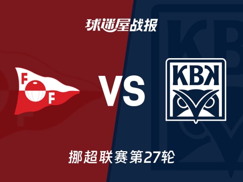 【挪超】腓特烈斯塔vs克里斯蒂安松比赛结果：腓特烈斯塔(3-1)克里斯蒂安松比分战报(2025年11月03日)