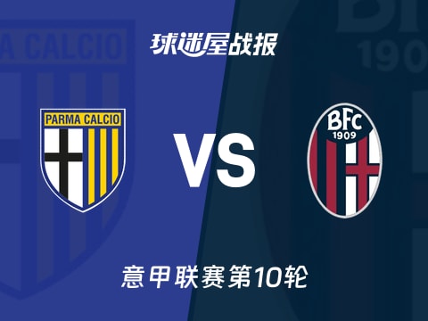 【意甲】帕尔马vs博洛尼亚比赛结果:帕尔马(1-3)博洛尼亚比分战报(2025年11月03日)