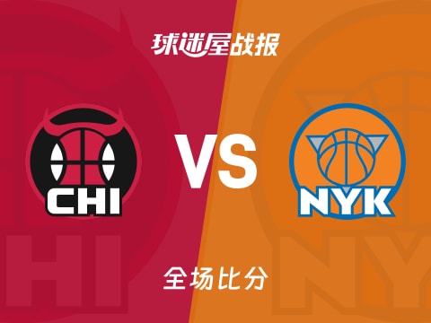 NBA常规赛：布伦森31+5+3，尼克斯以128-116战胜公牛