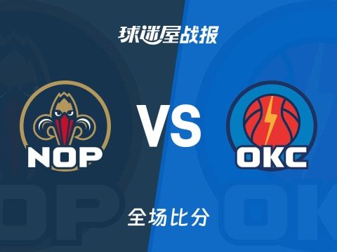 NBA鹈鹕vs雷霆战报：106-137，亚历山大30+2+7