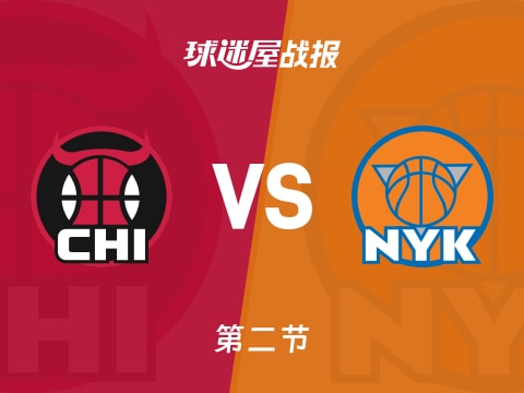 NBA常规赛：次节战罢，尼克斯以68-60领先公牛，布伦森19+4+1