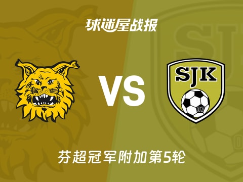 【芬超】埃尔维斯vs塞那乔其比赛结果：埃尔维斯(3-3)塞那乔其比分战报(2025年11月04日)