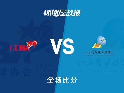 全运男篮杯赛：广东以87-71战胜山东，徐杰19+3+4