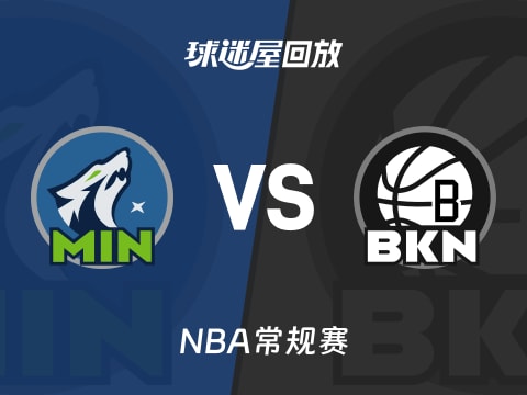 森林狼vs篮网回放录像【2025年11月04日】