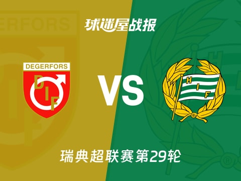 【瑞典超】代格福什vs哈马比比赛结果：代格福什(1-1)哈马比比分战报(2025年11月04日)