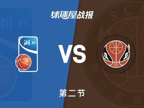 全运男篮杯赛：四川次节领先湖北43分，胡金秋得到13分，李慕豪得到6分