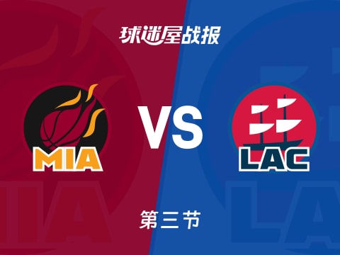 热火vs快船：三节战罢，热火103-95快船，伦纳德得到23分