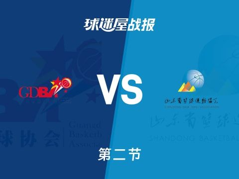 全运男篮杯赛：次节战罢，广东以44-40领先山东，贺希宁11+1