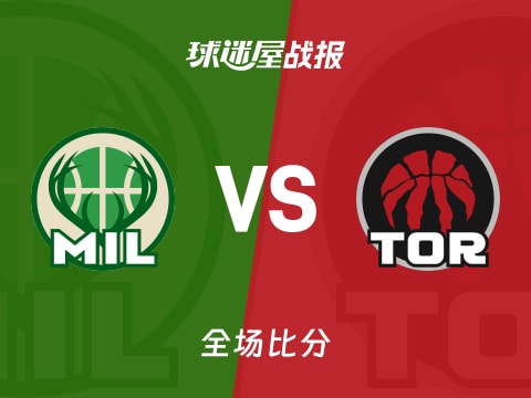 NBA常规赛：猛龙以128-100战胜雄鹿，巴雷特23+8+4