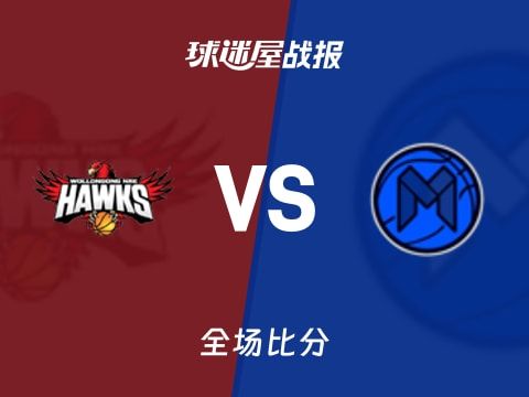 NBL常规赛：麦基37+14+1，伊拉瓦拉老鹰以107-93战胜墨尔本联