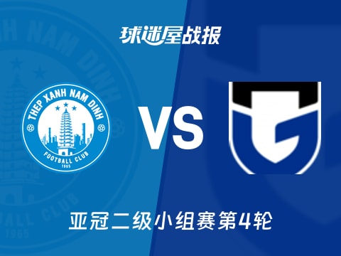 【亚冠二级】南定绿钢vs大阪钢巴比赛结果：南定绿钢(0-1)大阪钢巴比分战报(2025年11月05日)