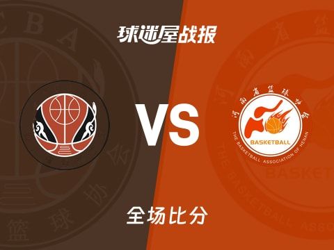 全运男篮四川vs河南战报：94-70，周琦28+10