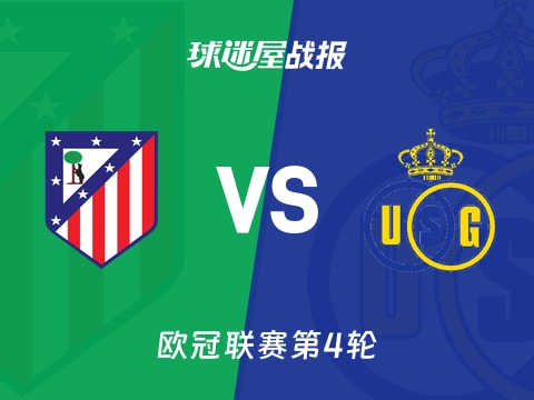 【欧冠】马竞vs圣吉罗斯比赛结果：马竞(3-1)圣吉罗斯比分战报(2025年11月05日)