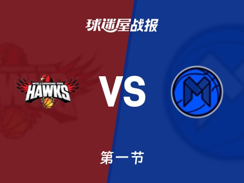 NBL常规赛：首节结束，伊拉瓦拉老鹰以32-22领先墨尔本联，麦基8+2+1