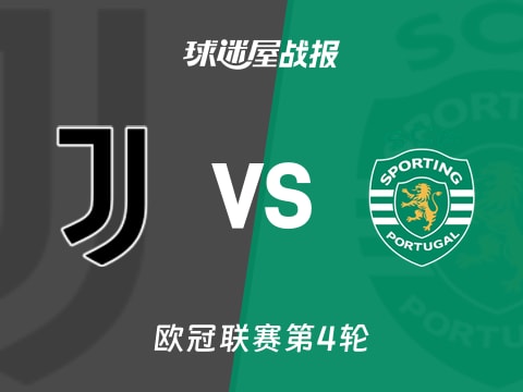 【欧冠】尤文vs葡萄牙体育比赛结果：尤文(1-1)葡萄牙体育比分战报(2025年11月05日)