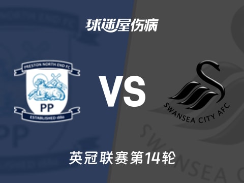 【英冠】普雷斯顿vs斯旺西伤病名单最新(2025年11月06日)