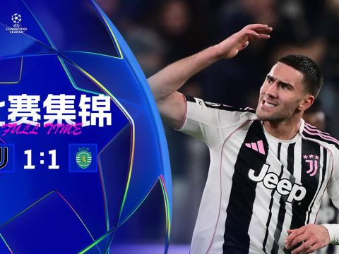 [爱奇艺全场集锦]四轮不胜！尤文1-1葡体4轮欧冠3平1负 弗拉霍维奇破门图拉姆助攻