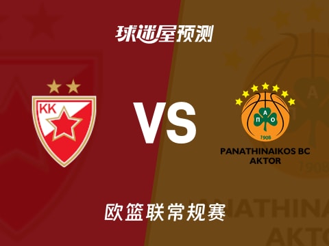 欧篮联比赛前瞻：贝尔格莱德红星vs帕纳辛纳科斯预测分析(2025年11月06日)