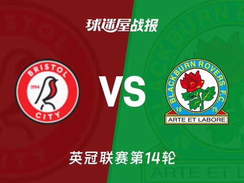 【英冠】布里斯托尔城vs布莱克本比赛结果：布里斯托尔城(0-1)布莱克本比分战报(2025年11月05日)