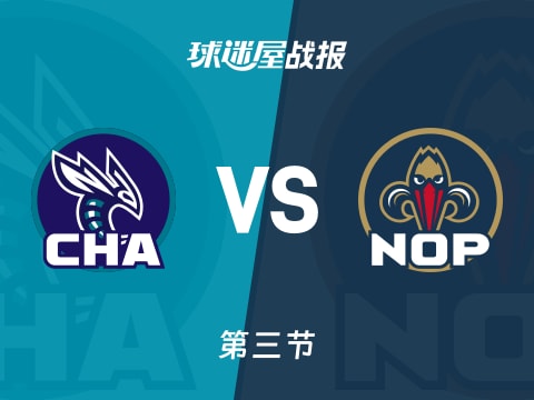 黄蜂vs鹈鹕：三节结束，黄蜂93-87鹈鹕，布里奇斯得到20分