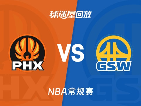 太阳vs勇士回放录像【2025年11月05日】