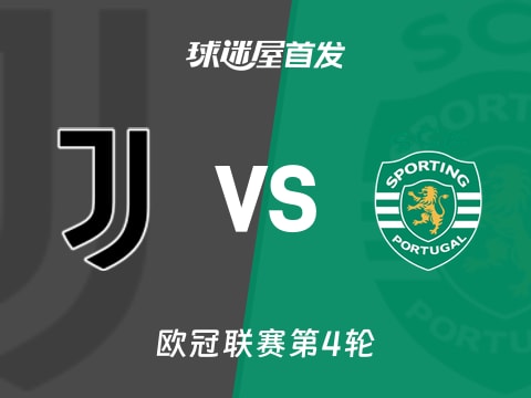 【欧冠】尤文vs葡萄牙体育首发阵容名单(2025年11月05日)