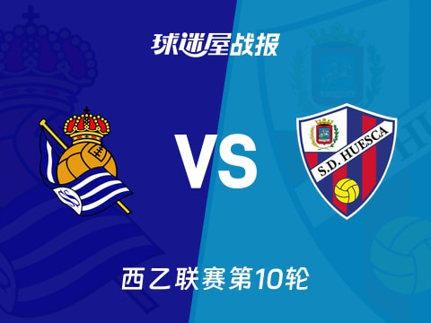 【西乙】皇家社会B队vs韦斯卡比赛结果：皇家社会B队(2-0)韦斯卡比分战报(2025年11月06日)