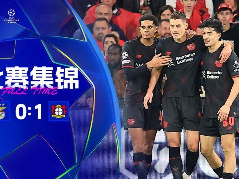 [爱奇艺全场集锦]4连败！本菲卡0-1勒沃库森 希克制胜球奥塔门迪、卢克巴基奥中框