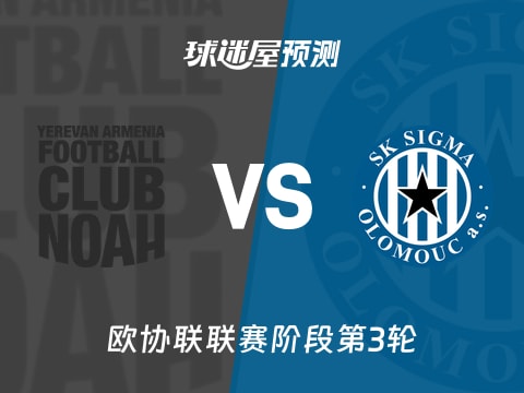 欧协联比赛前瞻：诺亚FCvs奥洛穆茨预测分析(2025年11月07日)