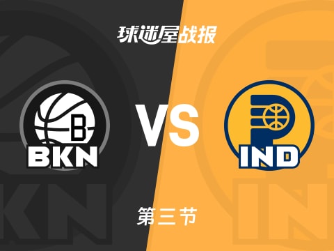 NBA常规赛：第三节完，步行者以83-80领先篮网，西亚卡姆5+1