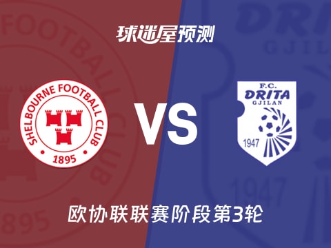 欧协联比赛前瞻：舒尔本vs德利塔预测分析(2025年11月07日)
