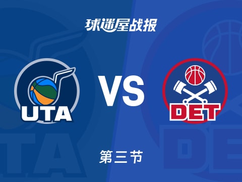 NBA常规赛：三节战罢，活塞以78-69领先爵士，勒韦尔6+1