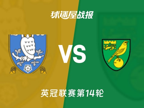 【英冠】谢周三vs诺维奇比赛结果：谢周三(1-1)诺维奇比分战报(2025年11月06日)