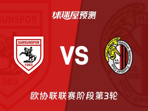 欧协联比赛前瞻：萨姆松珀vs阿姆伦斯巴达预测分析(2025年11月07日)